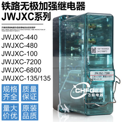 JWJXC-400 480 100 160 6800 7200 135/135无极加强继电器300/370