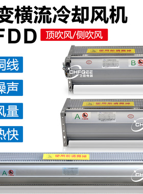 干变横流冷却风机GFDD/GFD358/365/370/385/420/435/470-175/185
