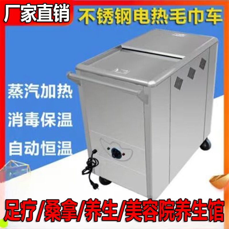 商用加热毛巾车足浴疗加湿不锈钢消毒柜湿加热机高温电蒸箱理发店