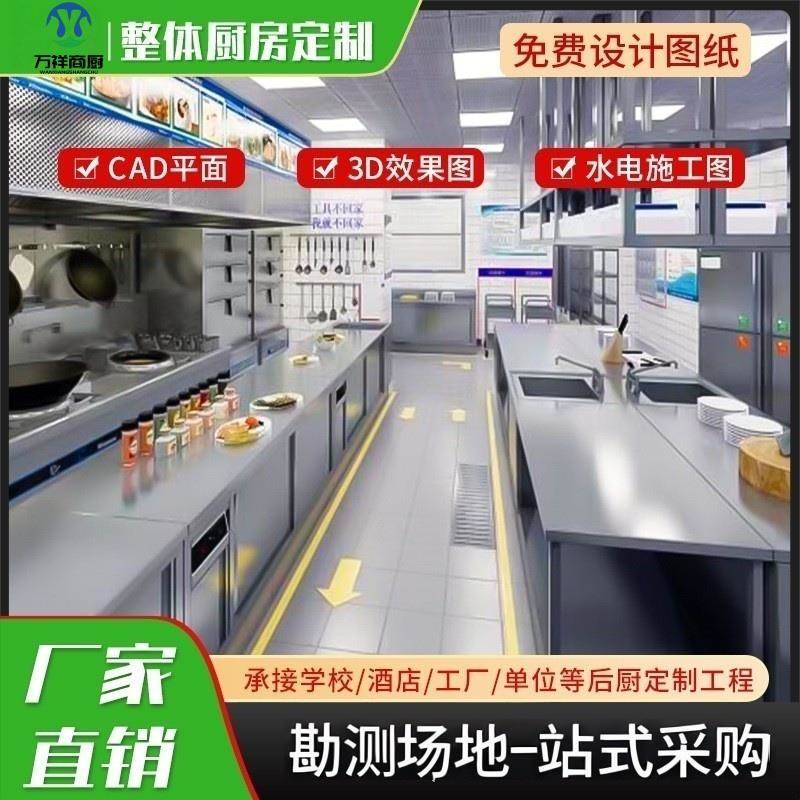 学校厨房设备食堂工厂工程设计商用酒店餐厅全套不锈钢一站式工程