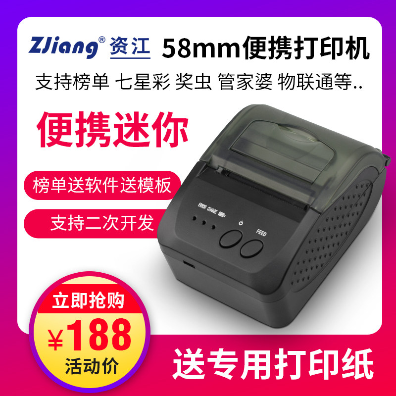 资江ZJ-5809过榜单七星彩打自定义编辑热敏蓝牙打印机便携式物联通进销存滴滴加油小程序开单补录称重奖虫|ruв категории офисное оборудование/расходные материалы/соответствующие услуги, другие печать оборудование, теплочувствительность/термокопировальный принтер - от Buy2taobao.com для оказания профессиональной услуги покупки агента Taobao