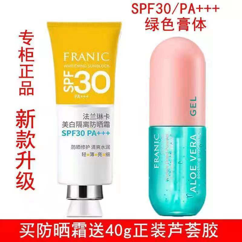 法兰琳卡防晒霜美白隔离