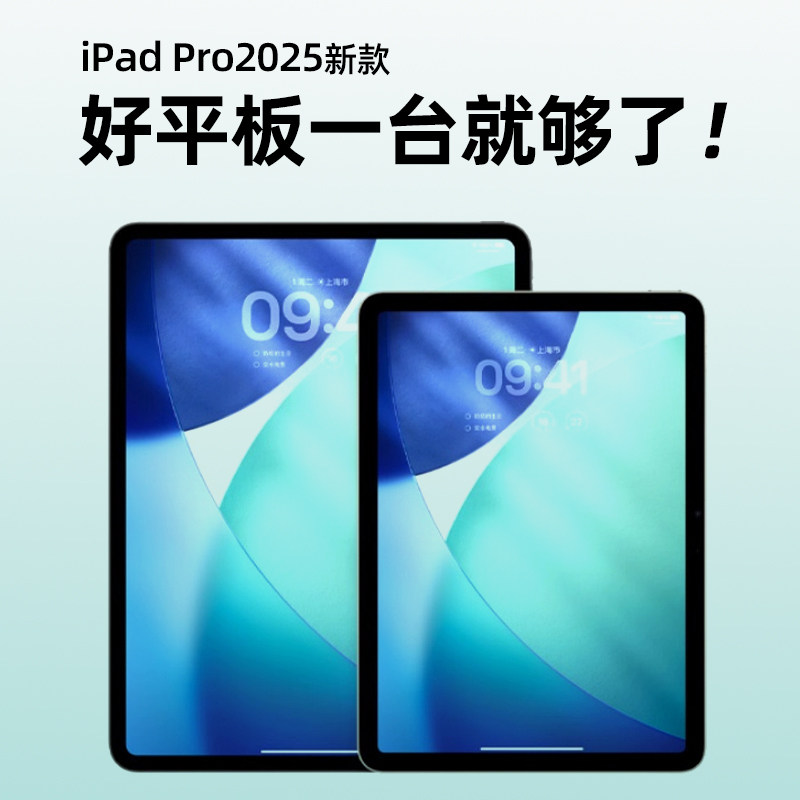 Apple/苹果 11 英寸 iPad Pro (2025) m5芯片 补贴平板电脑12.9寸