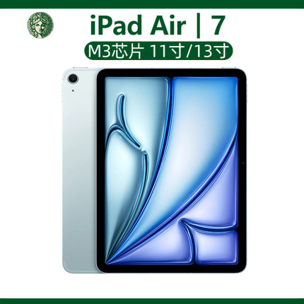 Apple/苹果 11 英寸 iPad Air (2025)款 第6/7代 M3芯片平板电脑