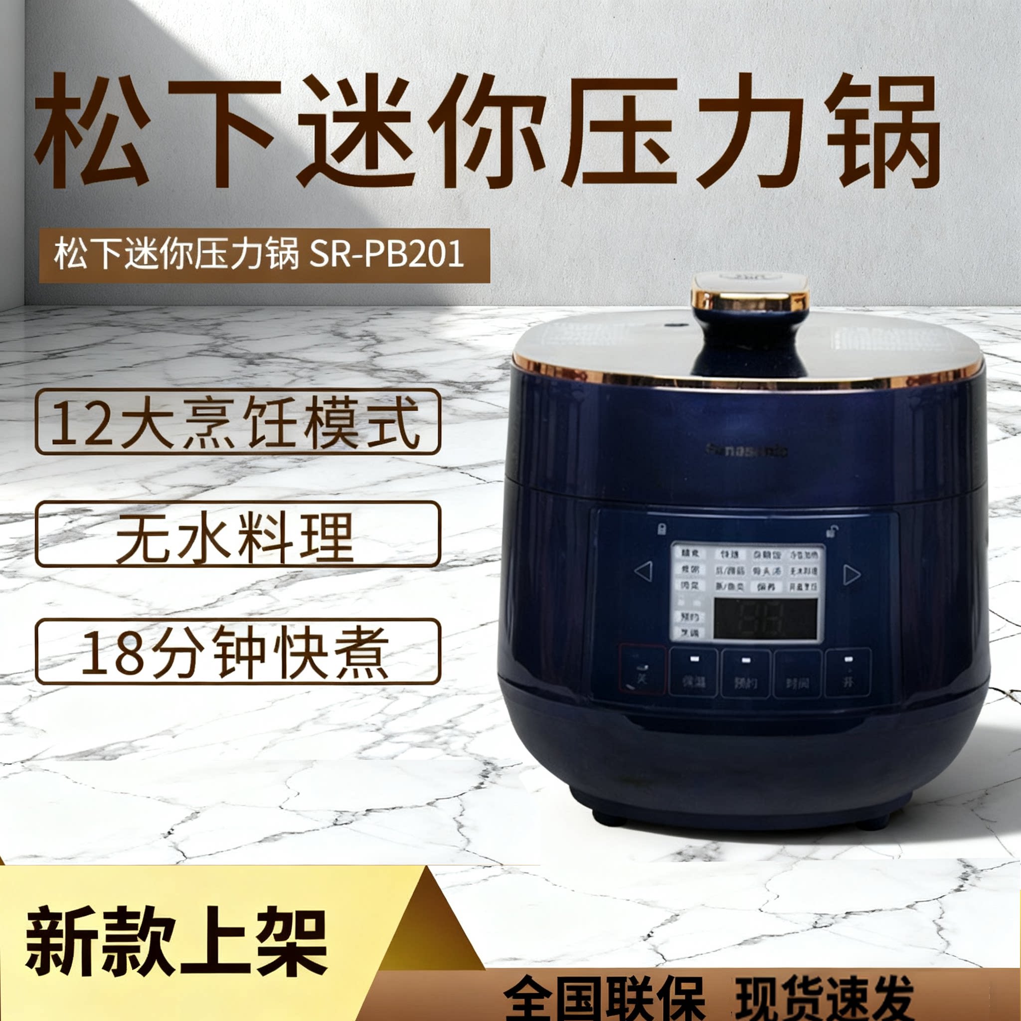 新品Panasonic/松下 SR-PB201-B电压力锅迷你家用多功能高压锅2L