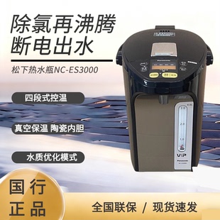 Panasonic/松下 NC-ES3000/4000电热水瓶除氯沸腾弱碱智能烧水壶