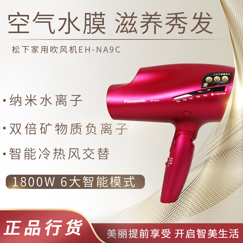 松下吹风机家电吹风人鱼姬限定版