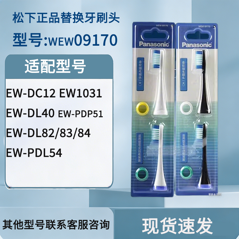 松下牙刷头WEW09170 替换刷头2支适配于DC12/PDL54/PDL34/PDP51