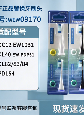 松下牙刷头WEW09170 替换刷头2支适配于DC12/PDL54/PDL34/PDP51