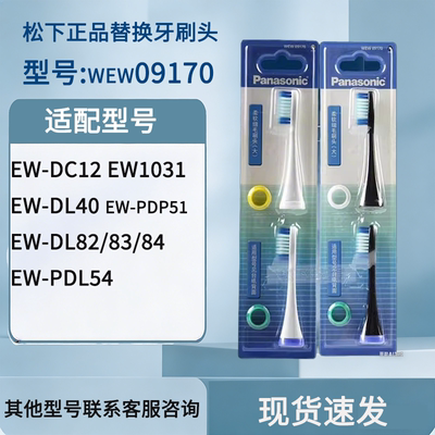 松下牙刷头WEW09170 替换刷头2支适配于DC12/PDL54/PDL34/PDP51