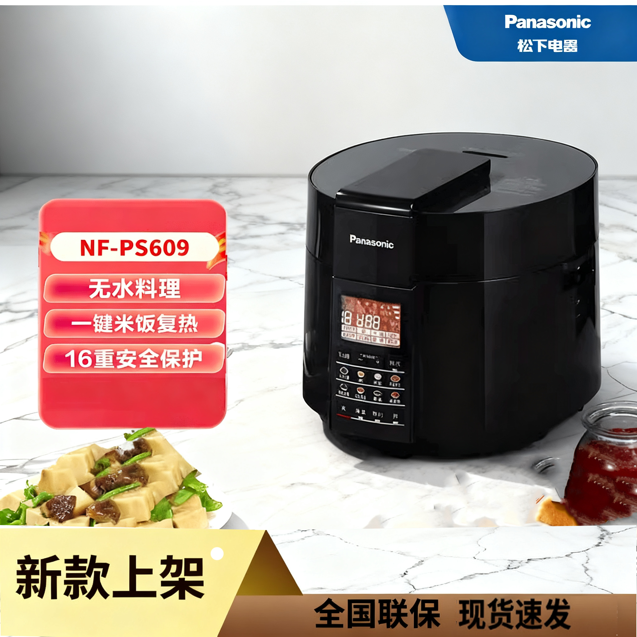 松下智能电压力锅电饭锅家用多功能压力煲无水料理电饭煲PS509