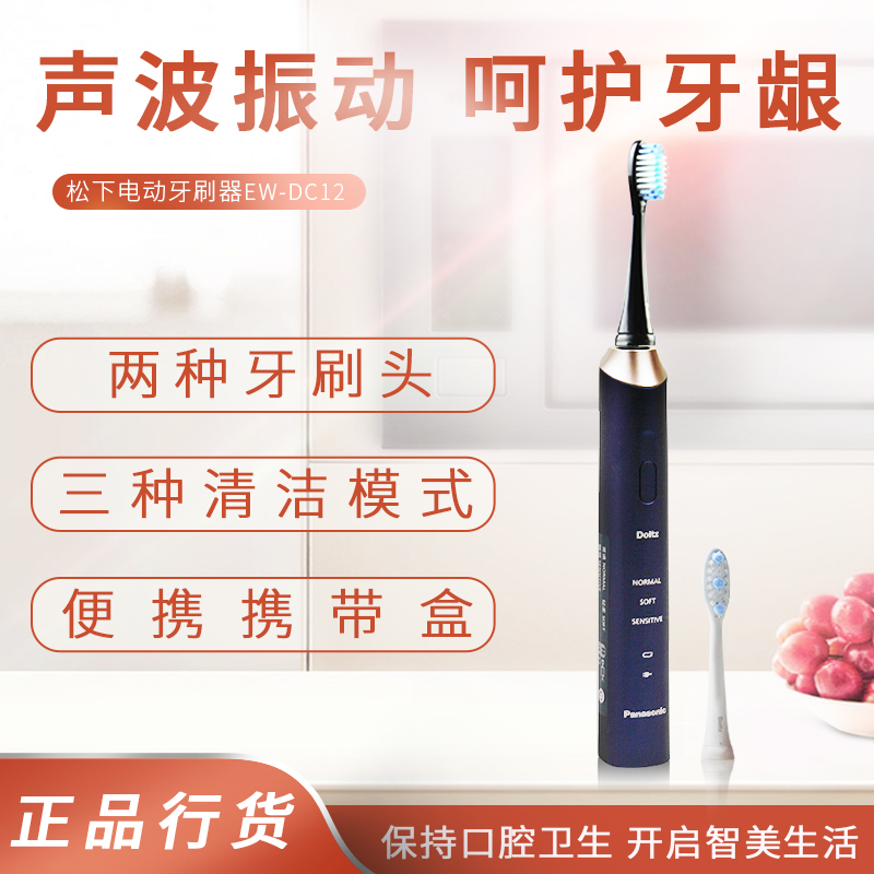 松下电动牙刷成人声波震动男女小光环系列情侣软毛充电式EW-DC12