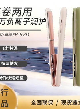 松下直卷两用直板夹奶油棒负离子卷发棒HV31夹板男女生造型神器