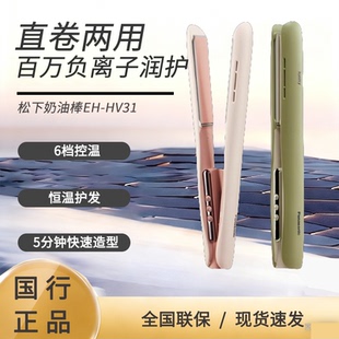 松下直卷两用直板夹奶油棒负离子卷发棒HV31夹板男女生造型神器