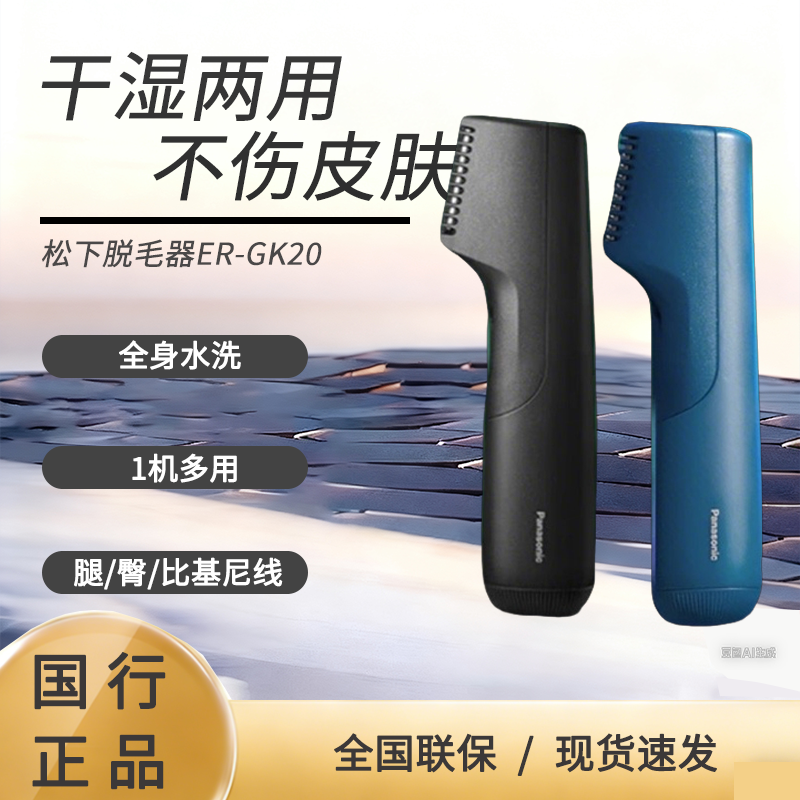 松下电动体毛修剪器私处修剪阴毛男士修剪手臂腿部ER-GK20