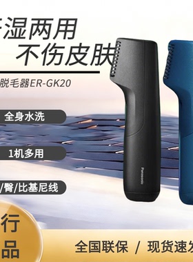 松下电动体毛修剪器私处修剪阴毛男士修剪手臂腿部ER-GK20