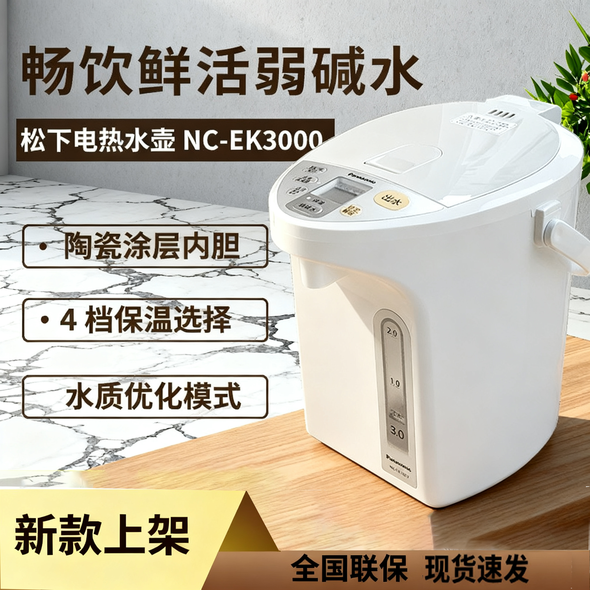松下NC-EK3000电热水瓶除氯弱碱水智能家用保温烧水壶3L大容量