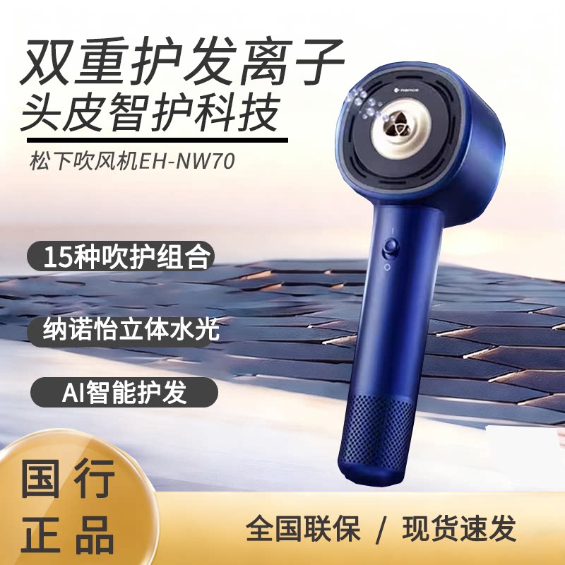 松下纳诺怡高速电吹风花芯pro负离子护发吹风机深蓝家用礼物NW70