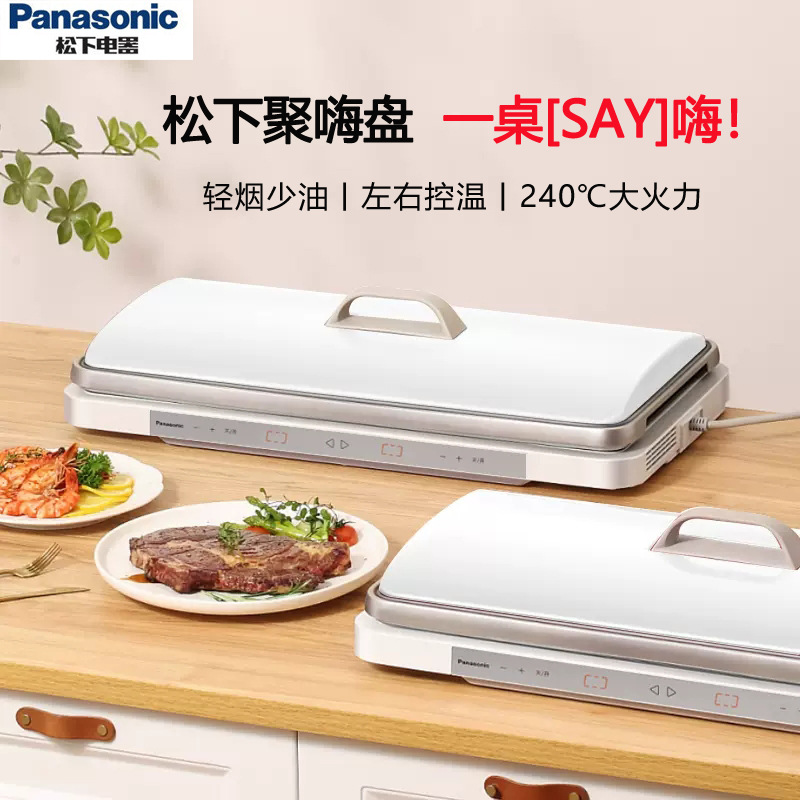 松下聚嗨盘NF-M1多功能料理锅电烤盘家用烤肉烧烤火锅一体聚嗨锅