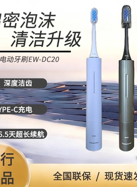 松下电动牙刷DC20软毛全自动智能水洗声波护龈情侣套装礼物奶泡刷