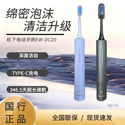 松下电动牙刷DC20软毛全自动智能水洗声波护龈情侣套装礼物奶泡刷