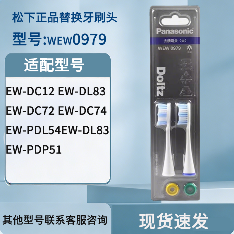 松下DC70电动牙刷头0979黑色DC72 DC74 PDP51 PDL54 PDL34 DC12
