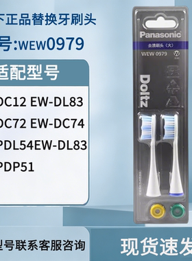 松下DC70电动牙刷头0979黑色DC72 DC74 PDP51 PDL54 PDL34 DC12