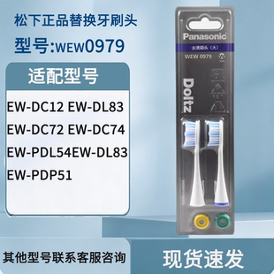 PDL54 松下DC70电动牙刷头0979黑色DC72 DC74 PDP51 DC12 PDL34