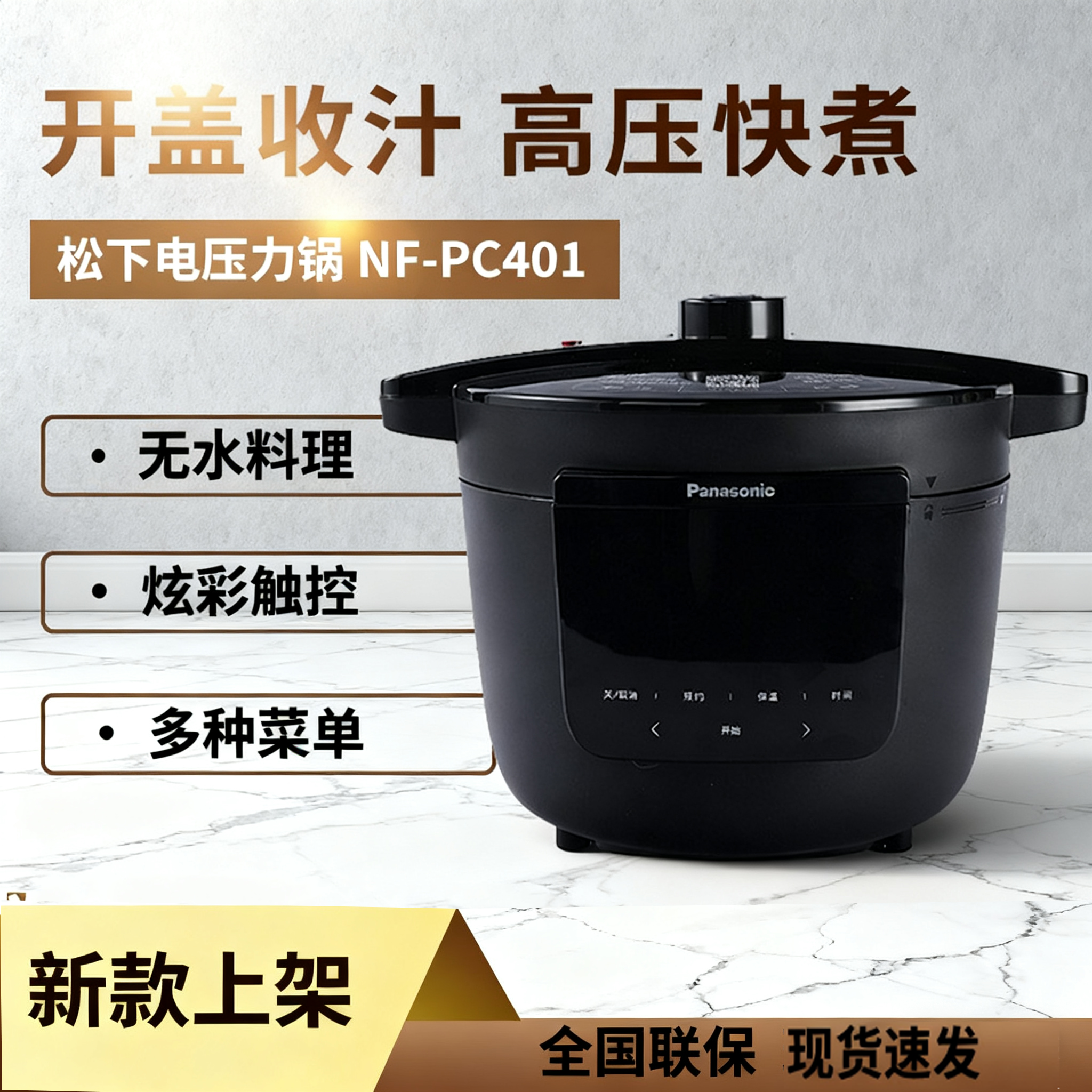 松下电压力锅PC401家用焗鲜锅4L大容量无水料理不粘高压饭煲1-6人