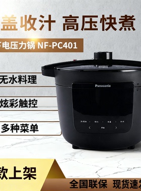 松下电压力锅PC401家用焗鲜锅4L大容量无水料理不粘高压饭煲1-6人