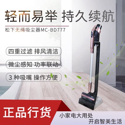 松下无线吸尘器BD777/A15H除螨家用充电式吸床强力无绳手持家车用