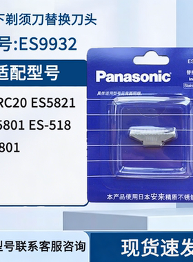 松下剃须刀内刀头ES9932C （适用于ES5821,ES5801,ES518 RC20）