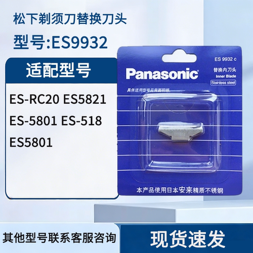 松下剃须刀内刀头ES9932C （适用于ES5821,ES5801,ES518 RC20）