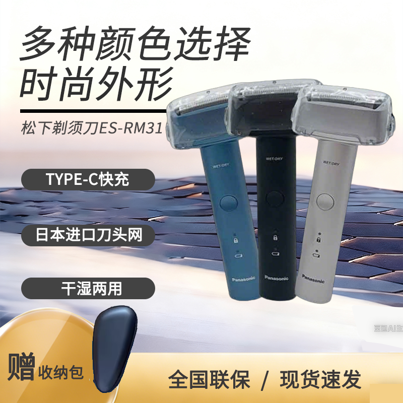 松下正品进口三刀头送礼精选！