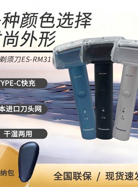 松下剃须刀青春锤RM31电动男士刮胡刀小锤子往复式胡子须刀送男友