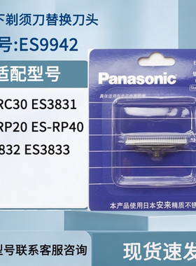 松下剃须刀外刀头ES9942C 适用 ES3833 ES3832 ES3831 ES-RC30 40