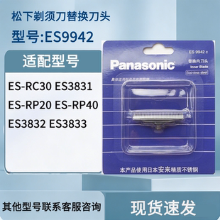 松下剃须刀外刀头ES9942C 适用 ES3833 ES3832 ES3831 ES-RC30 40
