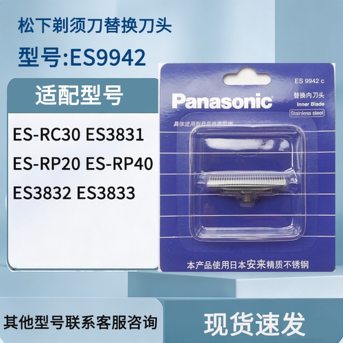 松下剃须刀外刀头ES9942C 适用 ES3833 ES3832 ES3831 ES-RC30 40