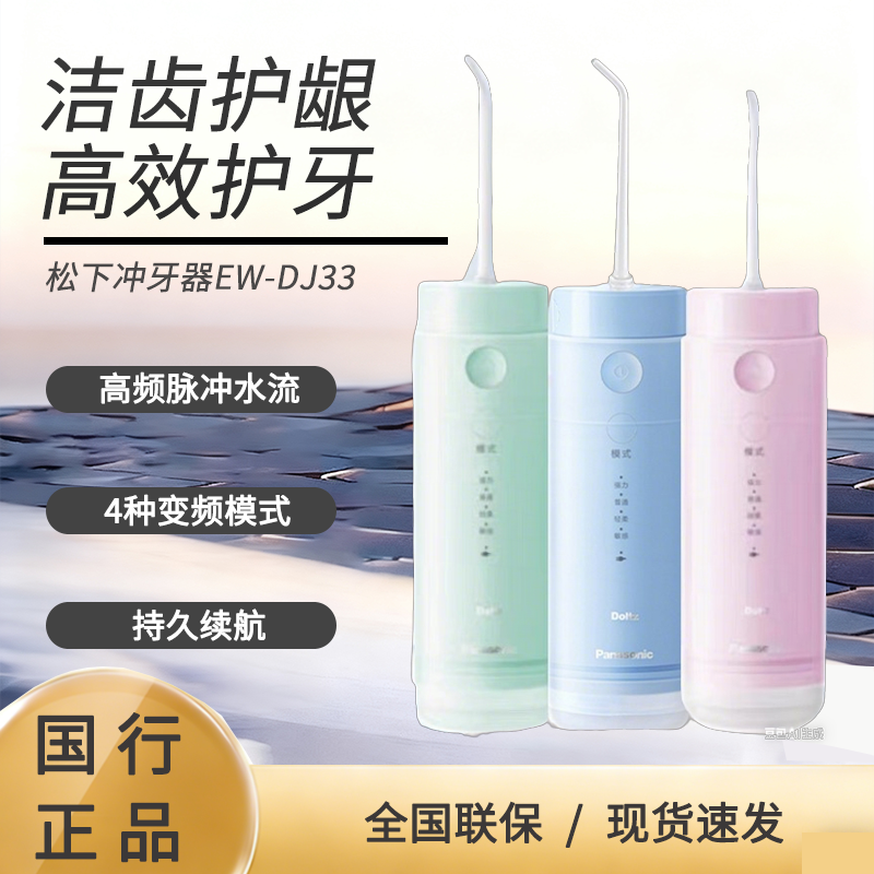 新一代松下小圆管脉冲冲牙器高频水牙线洗牙器便携式DJ33牙齿冲洗
