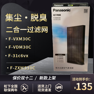 松下空气净化器F-31C6VX 31C6VD集尘过滤网F-ZXMS30C通用F-VDG35C