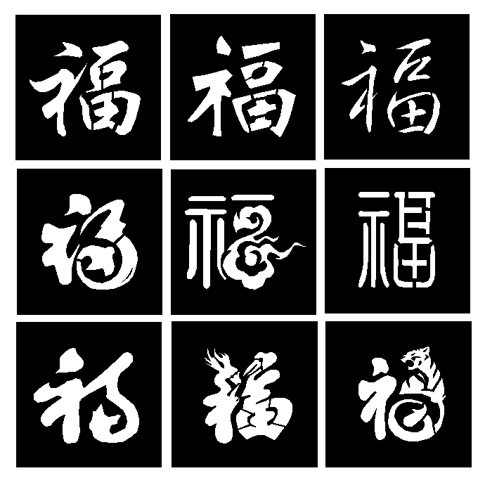 福寿喷字模板 镂空字模具墙体喷漆模板空心字外墙真石漆福字寿字 商业/办公家具 广告牌 原图主图