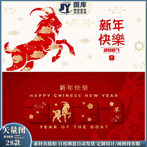 2027 羊年新年海报中式剪纸风春节年会背景展板红包封面设计素材