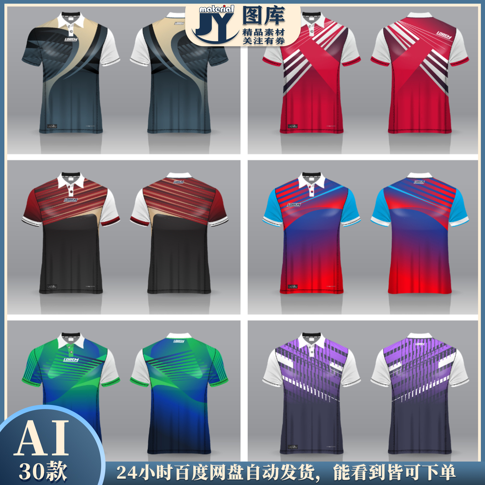 经典条纹几何图案球衣羽毛球保龄球服男女POLO衫模板设计矢量素材