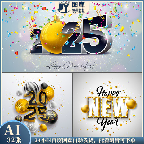 2025新年banner海报矢量图彩带五彩纸屑圣诞球3D插画贺卡设计素材