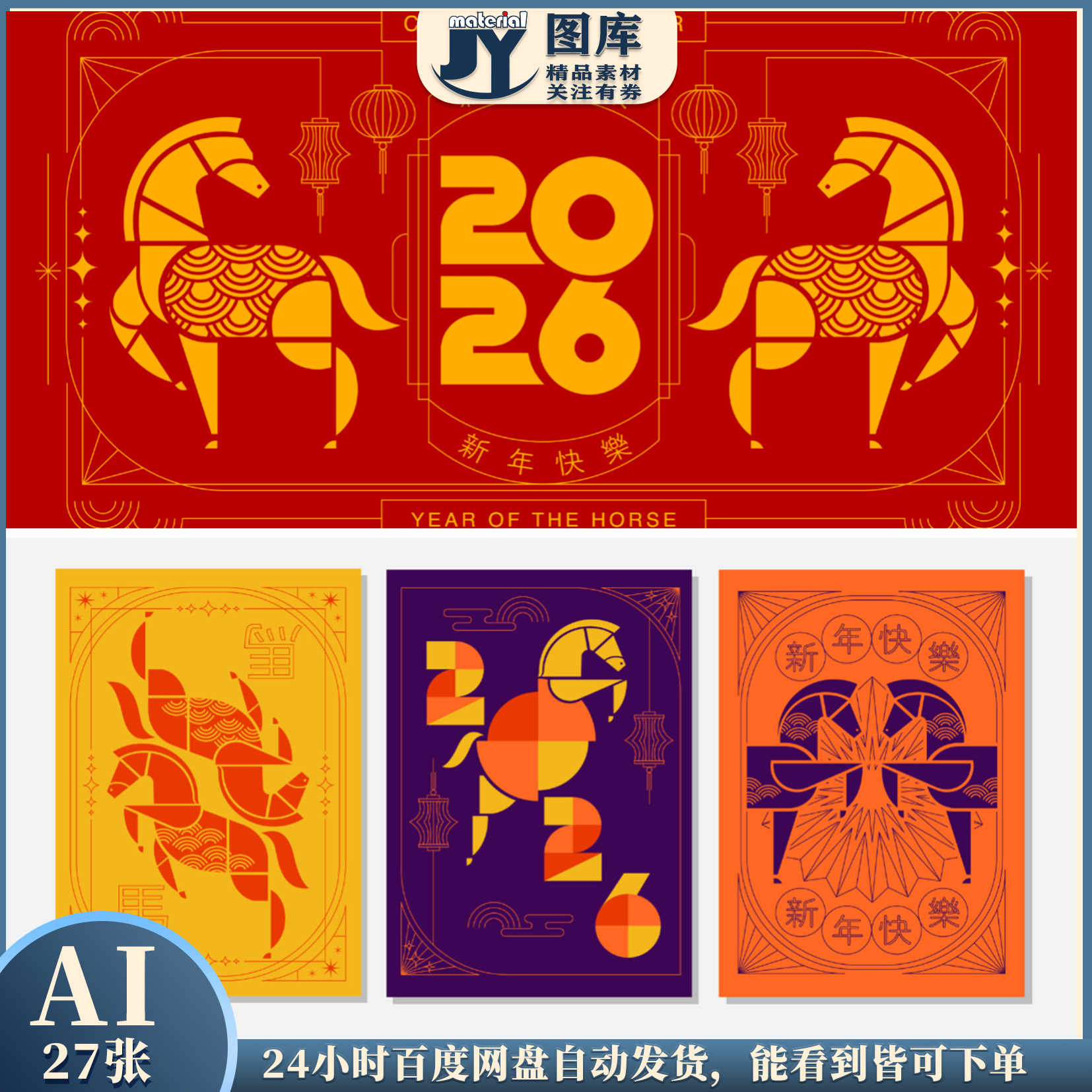 2026年变形创意几何图案马插图插画马年贺卡海报矢量平面设计素材