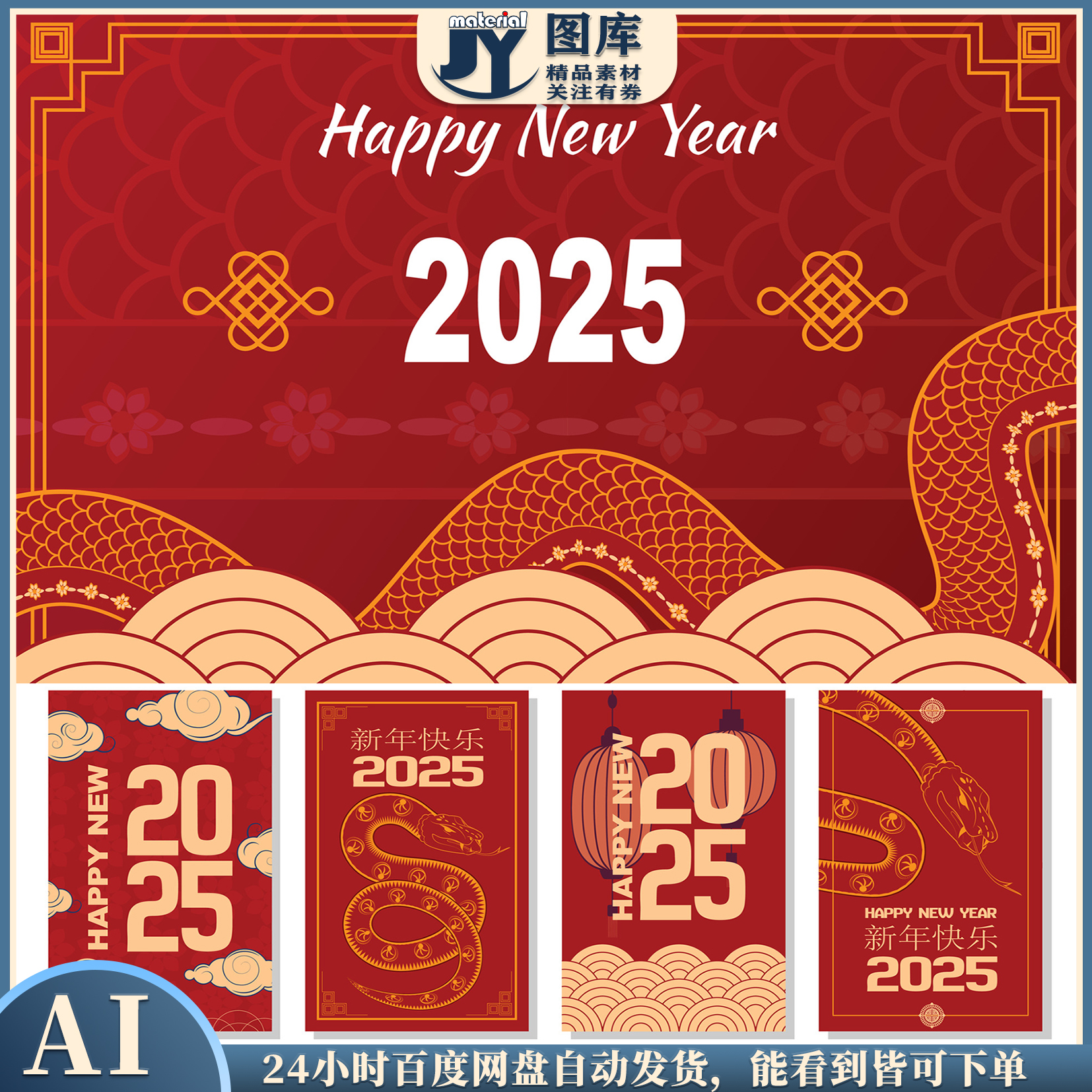 2025蛇年新年春节插画矢量图新中式蛇剪纸喜庆贺卡海报设计AI素材