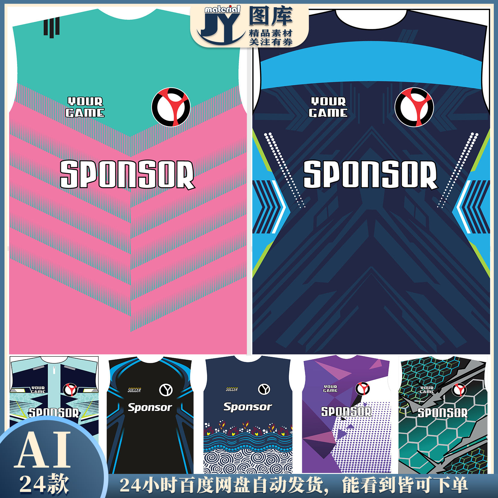 足球篮球羽毛球速干衣骑行服背心式时尚几何球服背景设计矢量素材