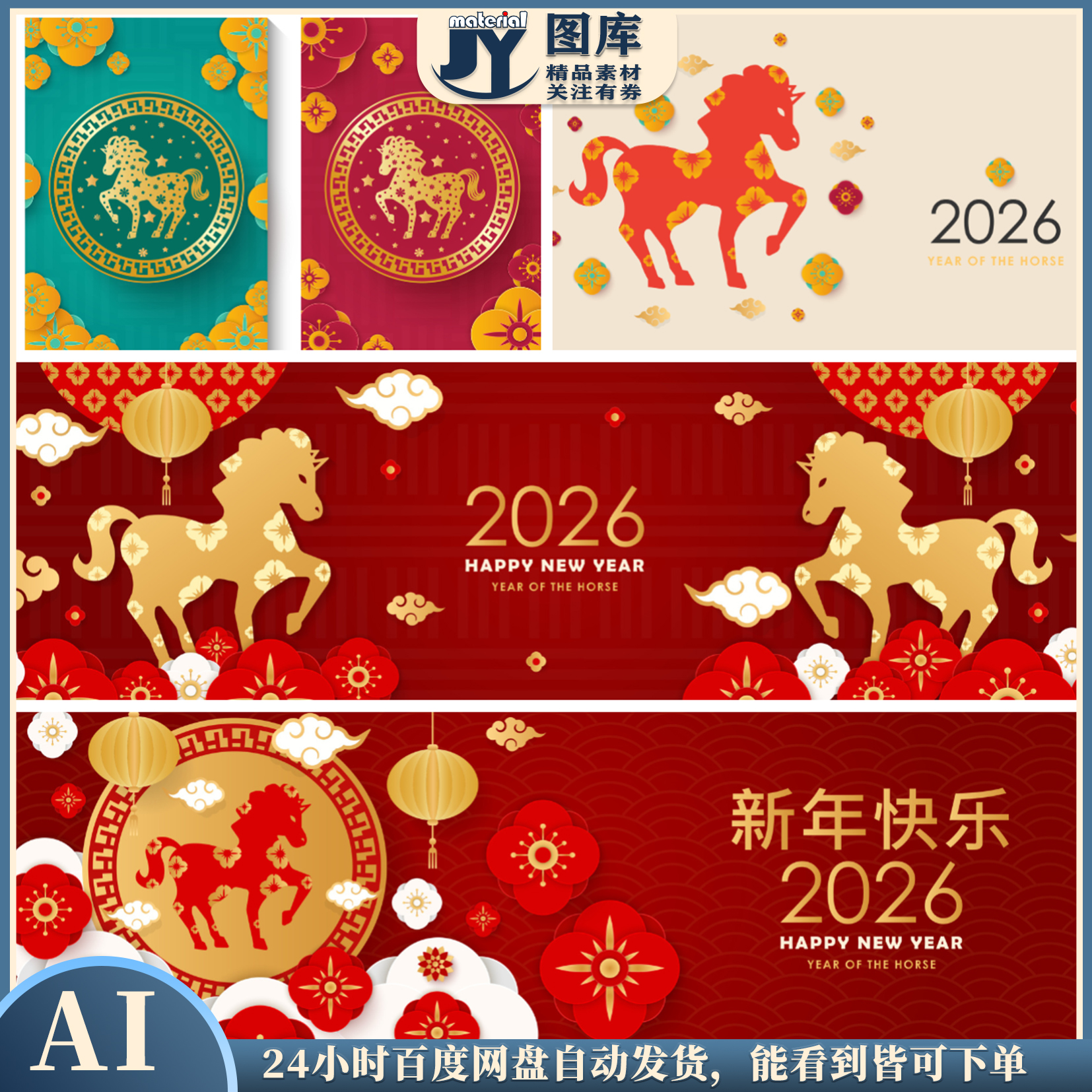 2026新年折纸马年海报贺卡插画banner矢量平面设计中式边框素材