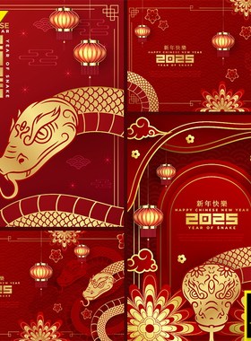 2025蛇年素材镶金蛇中国风古典喜庆3D新年新春海报贺卡横幅矢量图