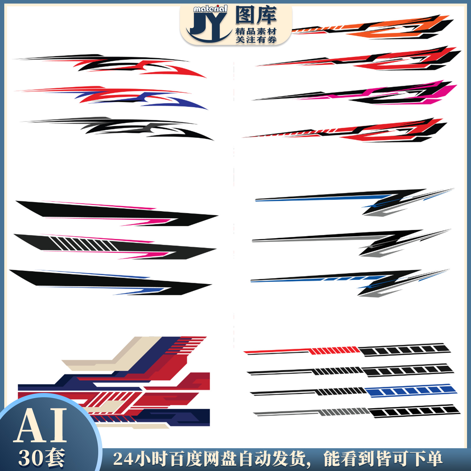 赛车racing汽车摩托车自行车装饰科技几何拉花贴纸矢量图设计素材